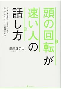 超情報化社会におけるサバイバル術 「いいひと」戦略 | 岡田 斗