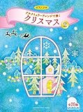ピアノソロ ブルクミュラーアレンジで弾く クリスマス CD付き