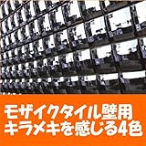 ミラー モザイクタイル(50角 タイル)シート(36粒)販売です。白と黒の輝く壁タイル 壁用 デザインタイル(キッチン カウンター・浴室・洗面所・トイレ・門扉・玄関・塀) のDIYリフォーム、 インテ