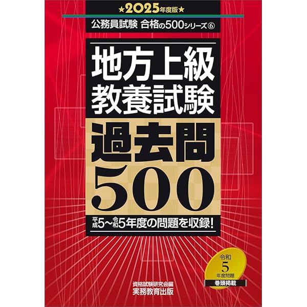 地方上級 専門試験 過去問500 2024年度版 (公務員試験 合格の500