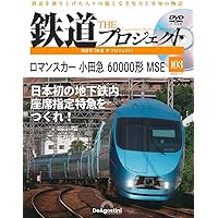 【格安！1冊あたり約480円】 鉄道 THE プロジェクト 1〜23号 鉄道 ザ・プロジェクト 第100号(西武5000系 レッドアロー号) [分冊百科