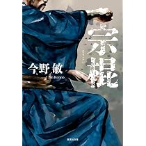 Amazon.co.jp: 虎の道 龍の門 (上)-新装版 (中公文庫 (こ40-34