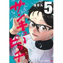 限界OL霧切ギリ子 2 (ジャンプコミックス) | ミートスパ土本 |本
