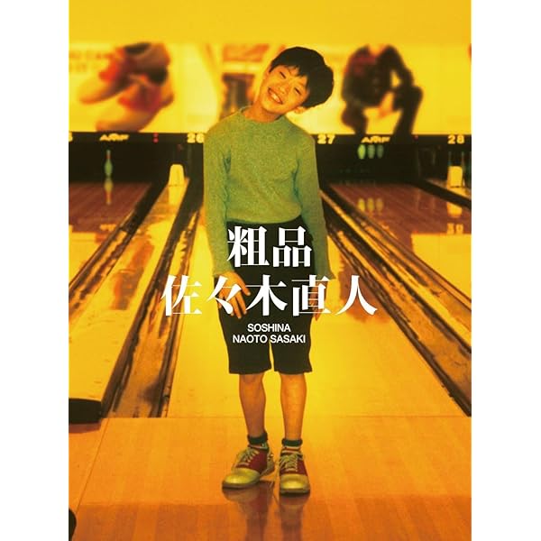 Amazon.co.jp: 幸福の王子 DVD-BOX : 本木雅弘, 菅野美穂, 綾瀬はるか