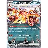 ポケモンカード sv3 拡張パック 黒炎の支配者 リザードンex RR (066/108) ポケカ 悪 2進化