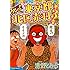 清野とおる「ウヒョッ!東京都北区赤羽(3)」