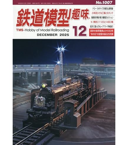 Amazon | トミーテック 鉄道コレクション 鉄コレ ナローゲージ80