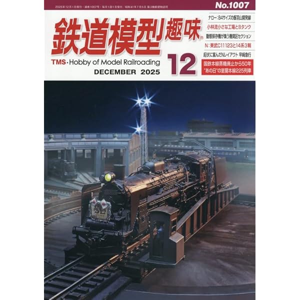 図面資料集成2 古典蒸機・私鉄蒸機 | 石島治久 |本 | 通販 | Amazon