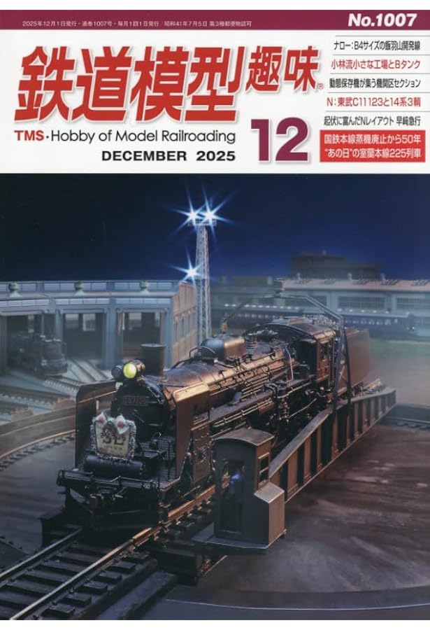 Amazon.co.jp: 鉄道ピクトリアル: 東海道本線全線電化70年 (2026年1月