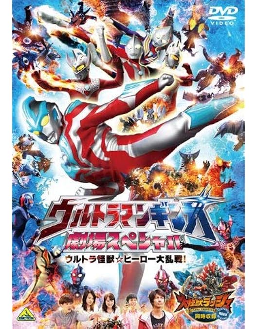 【台本】劇場版ウルトラマンギンガS 決戦！ウルトラ10勇士!!【決定稿】 台本】劇場版ウルトラマンギンガS 決戦！ウルトラ10勇士!!【決定稿