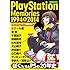 V.A.「PlayStation Memories 1994-2014」