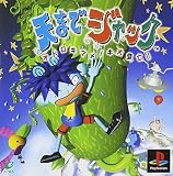 天までジャック オドロキマメノキ大登亡!