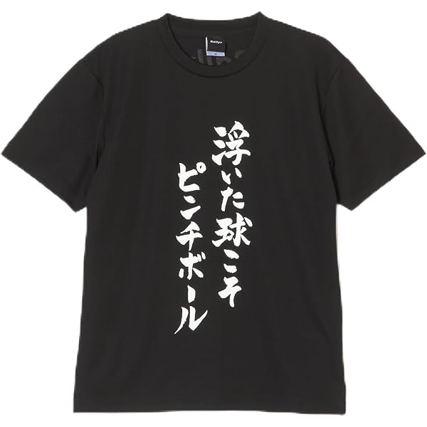 Amazon.co.jp: [Rallys] [ラリーズ] 卓球 やっぱり時代はバックD T