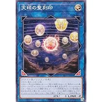 Amazon.co.jp: 遊戯王 SLF1-JP094 天球の聖刻印 (日本語版 ノーマル