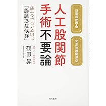 【中古】 最先端人工股関節手術で痛みのない生活へ/文芸社/人工股関節患者会 中古】 最先端人工股関節手術で痛みのない生活へ/文芸社/人工股関節