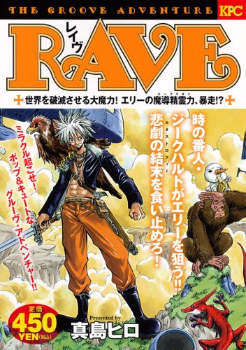 『RAVE』1巻