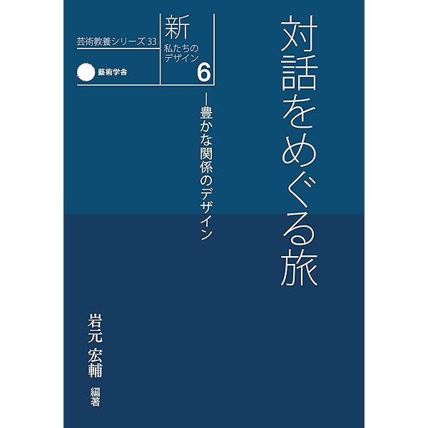 伝統を読みなおす 1〜5 Amazon.co.jp: 芸術教養シリーズ22 日本文化の源流を探る 伝統を
