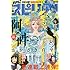 「月刊!スピリッツ 2016年9号」