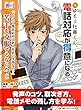 ゆとり社員君、電話応対が得意になる。発声のコツ、取次ぎ方、電話メモの残し方を学ぶ！30分で読めるシリーズ