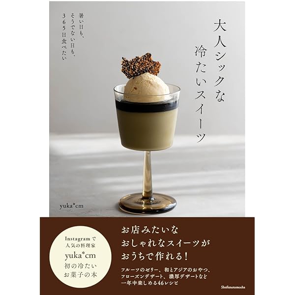 デザート本 混ぜて冷やすor焼くだけ おうちでかんたん ちいさいスイーツレシピ