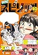 月刊！スピリッツ 2017年10月号（2017年8月26日発売） [雑誌]