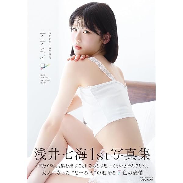 Amazon.co.jp: 谷川愛梨1st写真集 愛梨 : 谷川 愛梨: 本