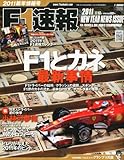 F1 (エフワン) 速報 2011年 1/13号 [雑誌]
