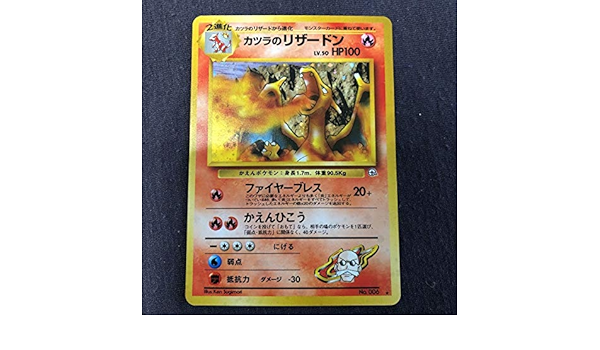 Amazon Co Jp カツラのリザードン キラ ポケモンカード 旧裏面 ジム グレンタウン 炎 当時 Pokemon 完全品 ホビー 通販