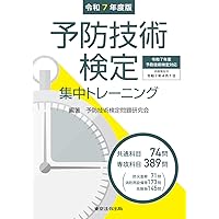 注解 消防関係法規集 | 近代消防社 |本 | 通販 | Amazon