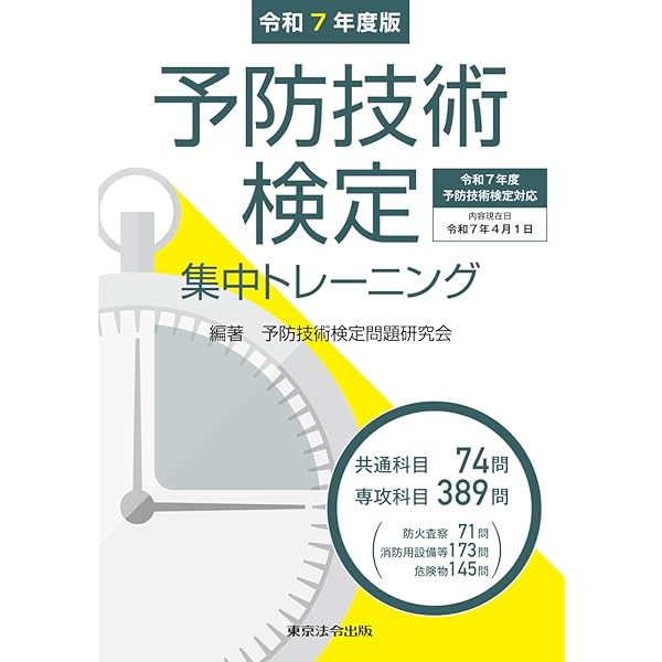 消防実務六法 2025年最新】消防実務六法の人気アイテム - メルカリ