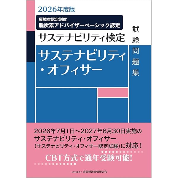 Amazon.co.jp: ビジネスと金融に役立つサステナビリティの教科書: 気候