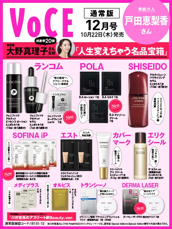 VOCE (2026年12月号)