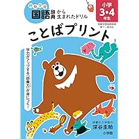 ことばプリント 小学5・6年生 例解学習国語辞典第十二版対応