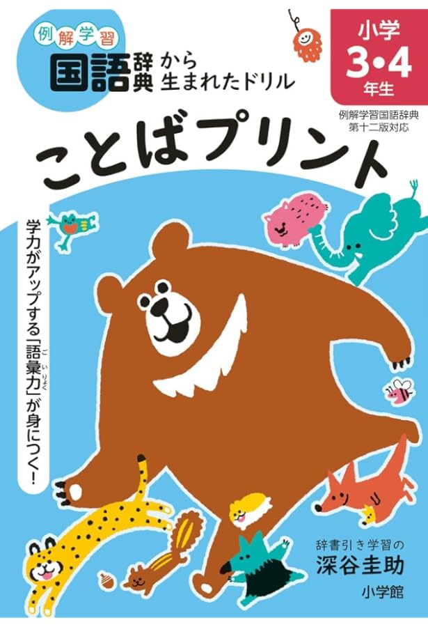奨学社 小2 語彙力と文法のプリント1年分 奨学社 小2 語彙力と文法のプリント1年分