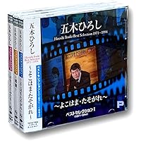 五木ひろし 60th Anniversary The Best Songs Amazon.co.jp: Hiroshi Itsuki 60th ANNIVERSARY The Best Songs