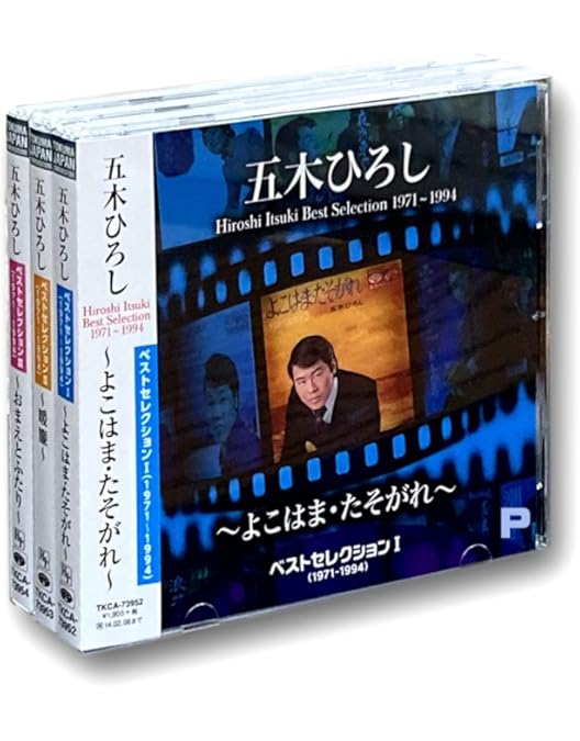 五木ひろし芸能生活50周年記念大全集DVD 五木ひろしの世界　セット Amazon.co.jp: 五木ひろし芸能生活50周年記念大全集 BOX(DVD付