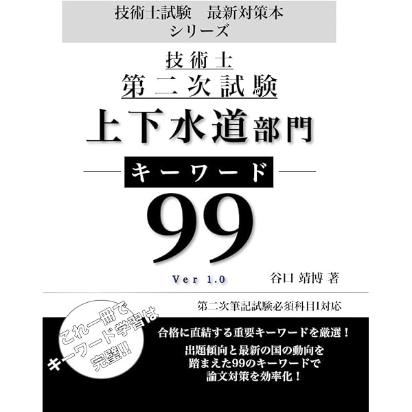 Amazon.co.jp: 技術士試験 最新対策本 シリーズ 第二次試験 上下水道