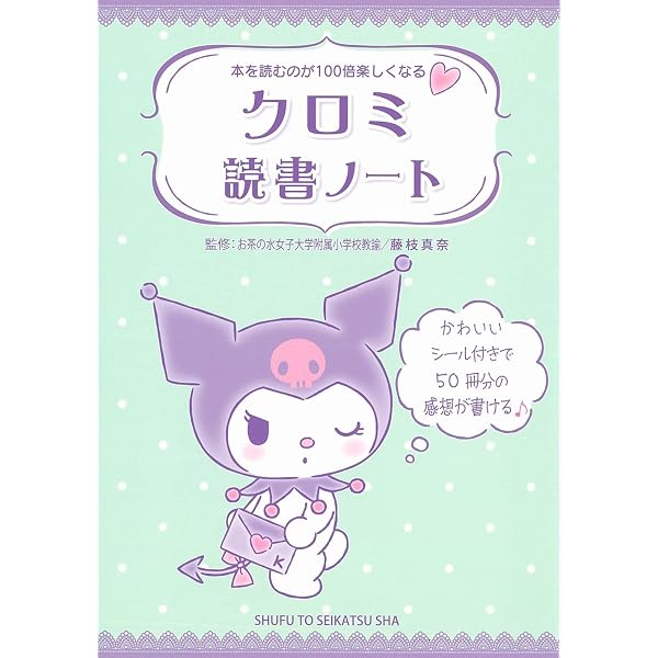 小学生のための読解力をつける「読書紹介文」 ノート (小学館学習
