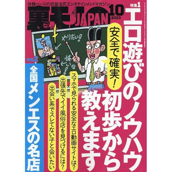 裏モノJAPAN 23冊 裏モノJAPAN 2023年 07 月号 [雑誌] |本 | 通販 | Amazon
