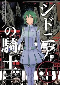 シドニアの騎士（５） (アフタヌーンコミックス)