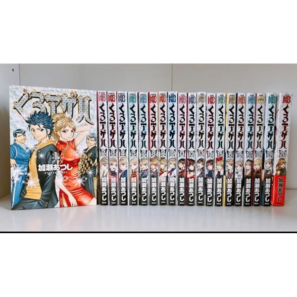 【全巻初版】★くろアゲハ 1〜20巻 全巻セット★ 帯付き多数 加瀬あつし コミック】くろアゲハ（全20巻） | 加瀬あつし |本 | 通販