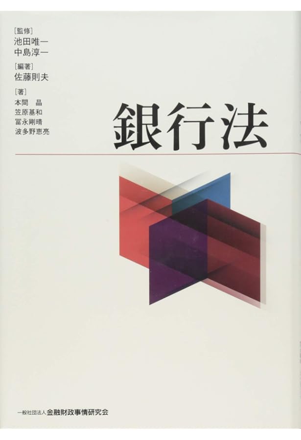 逐条解説 2017年銀行法等改正 (逐条解説シリーズ) | 井上 俊剛 |本