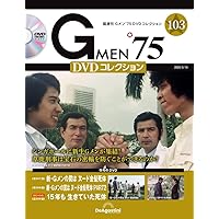 Gメン'75 DVDコレクション 第102号 [分冊百科] (DVD付