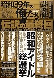 昭和３９年の俺たち