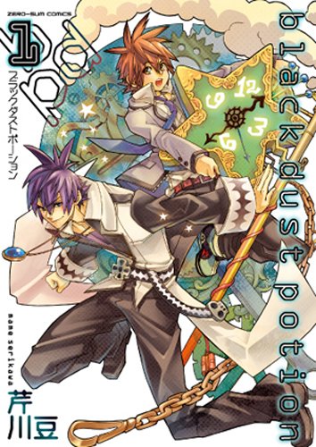 『ブラックダストポーション』