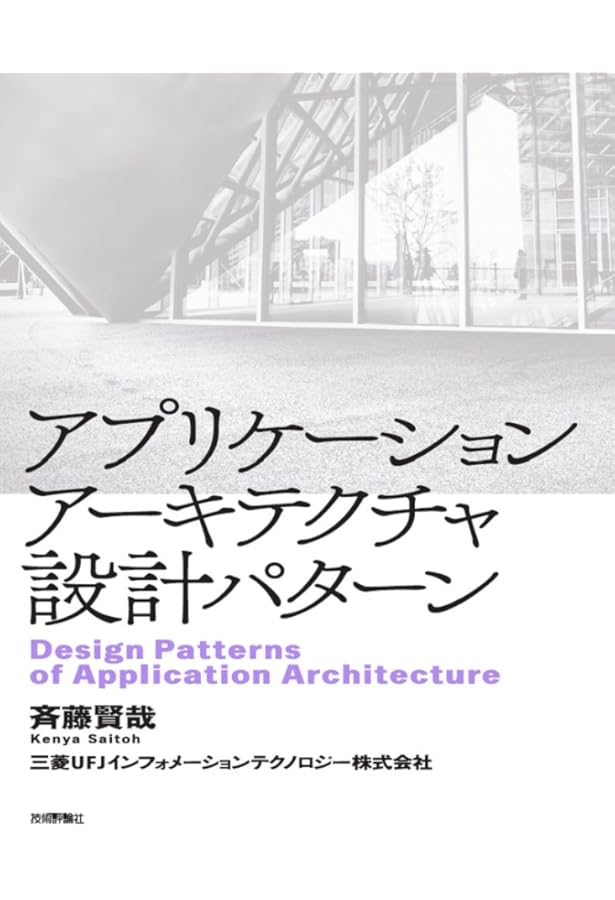 Amazon.co.jp: エンタープライズ アプリケーションアーキテクチャ