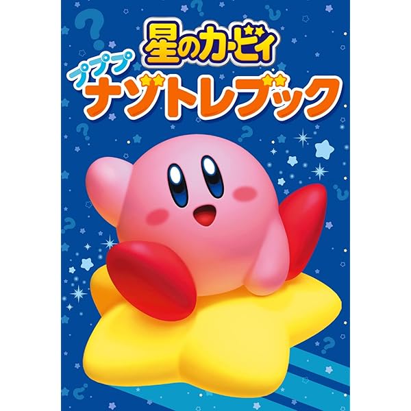 Amazon.co.jp: 星のカービィ アート&スタイル コレクション