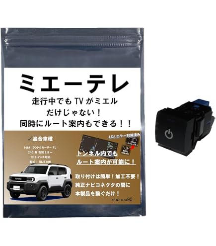 Amazon | 【もう勝手にナビに切り替わらない】ミエーテレ 拡張