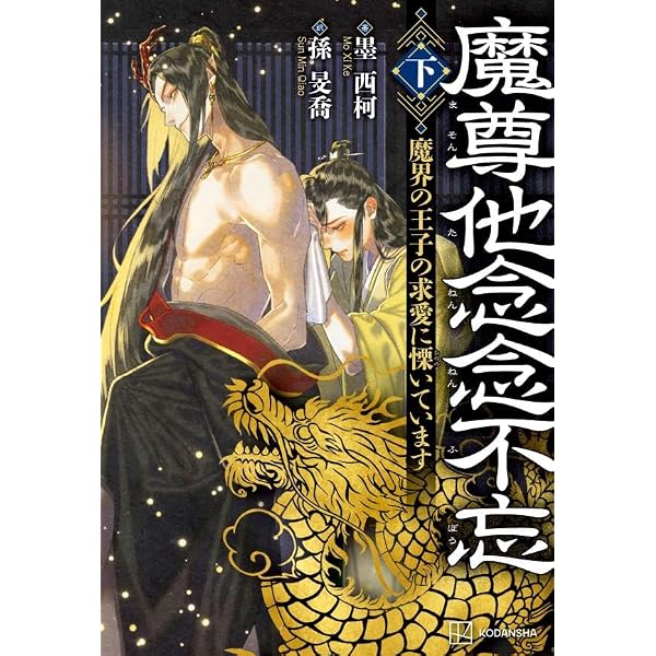小説「殺破狼」第1巻（シャポラン） | priest |本 | 通販 | Amazon