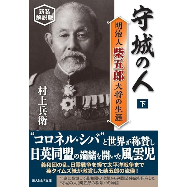 京都守護職始末1・2 初版発行 希少本 他一冊 士道残照 幕末京都守護職